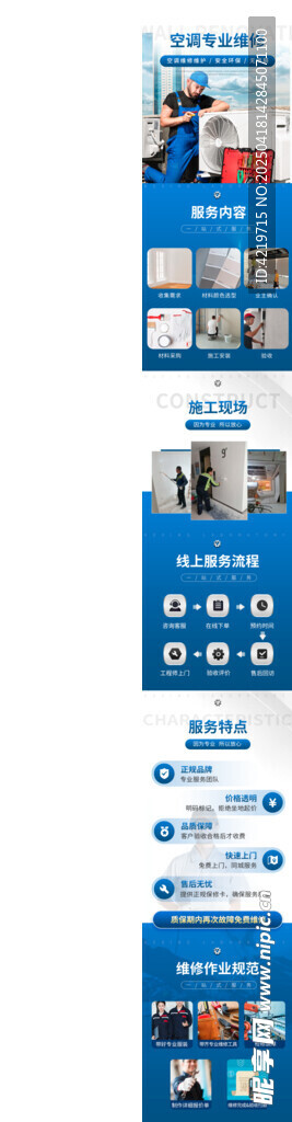 家政空调维修详情页电商长图蓝色