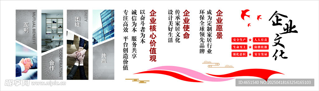 企业文化墙