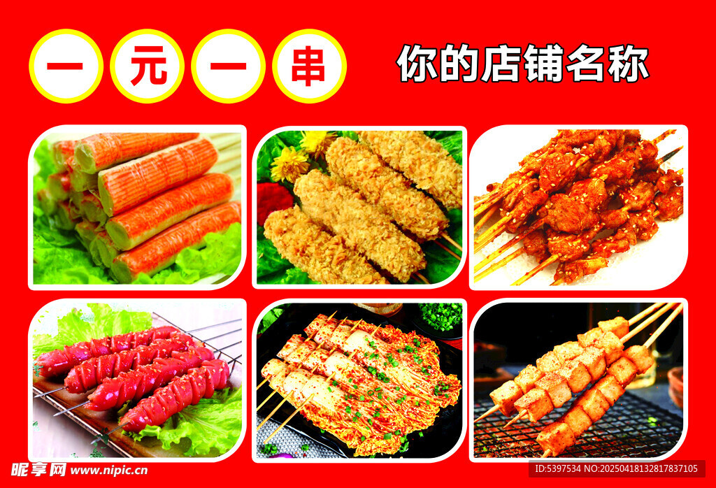 多元美味烧烤等你来尝