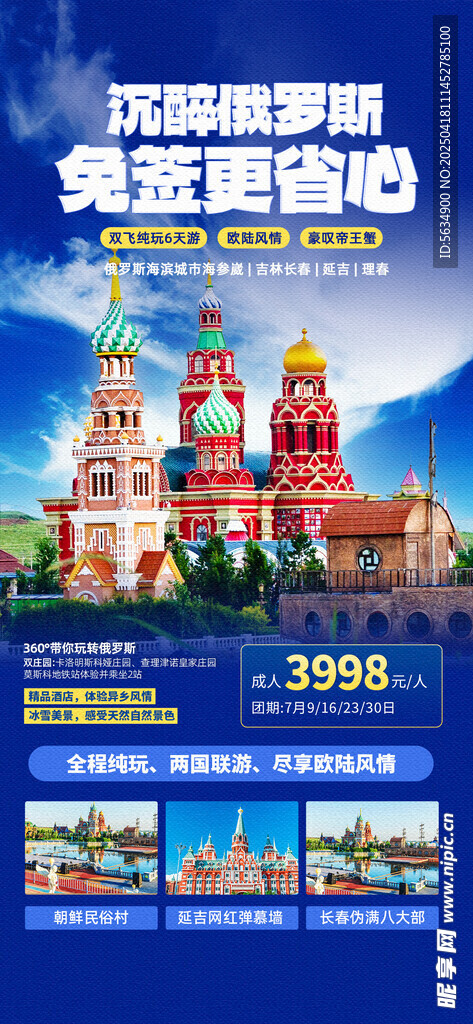 俄罗斯旅游