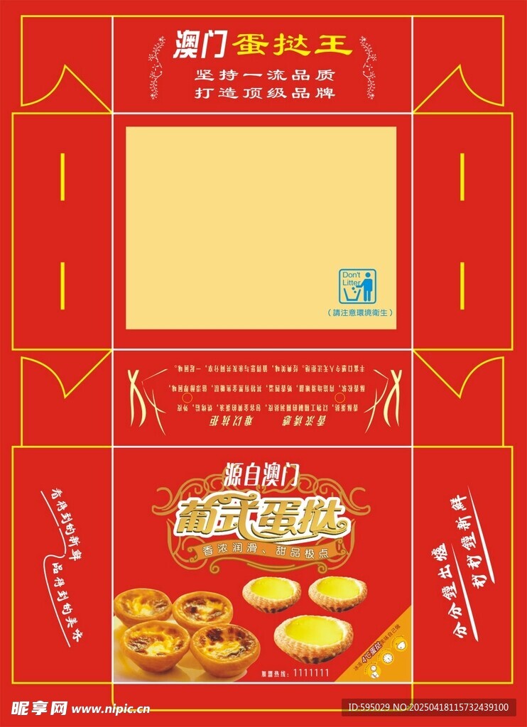 喜庆中式糕点包装盒设计