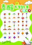 春日多彩风筝插画图案