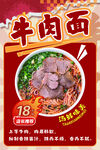 美味牛肉面 仅售18元