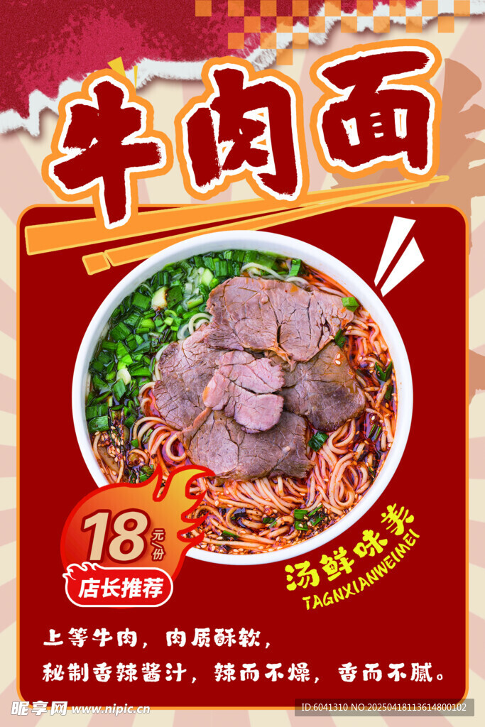 美味牛肉面 仅售18元