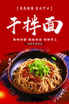 美味干拌面诱人呈现