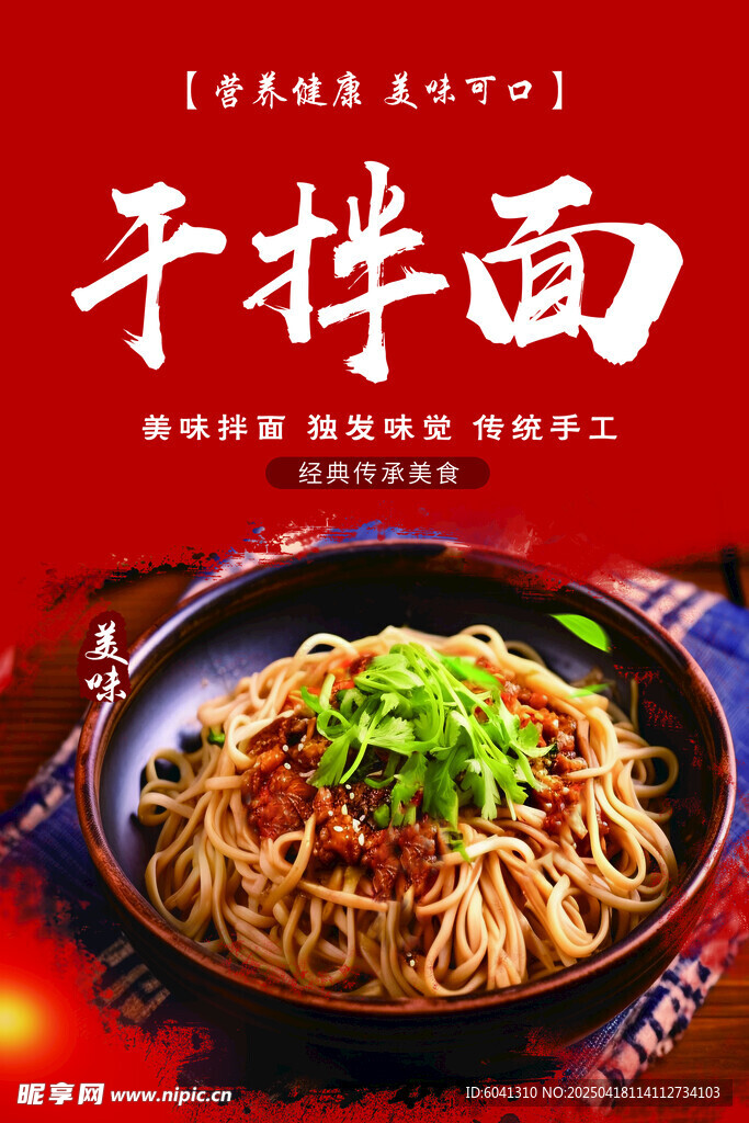 美味干拌面诱人呈现