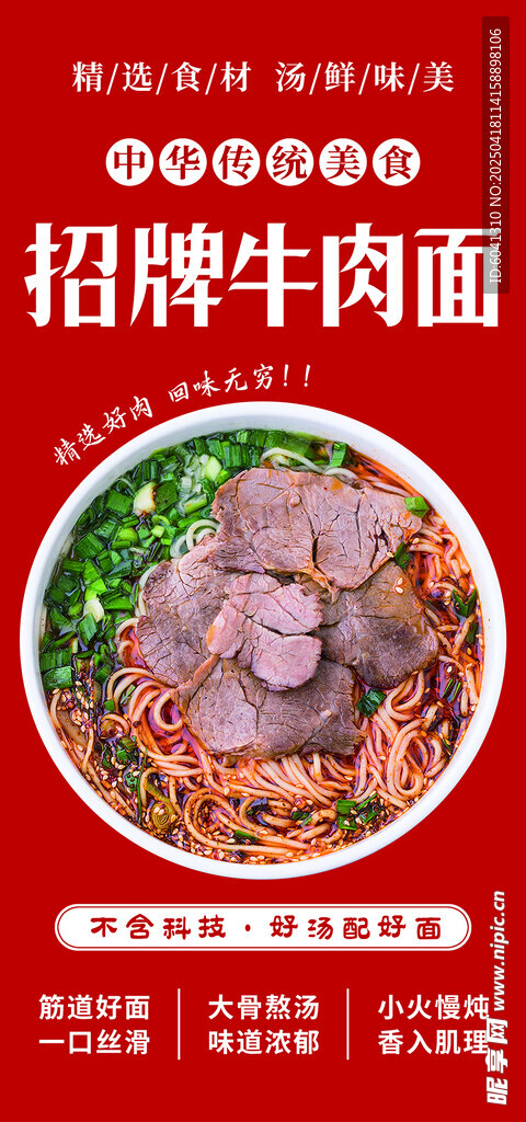 牛肉面