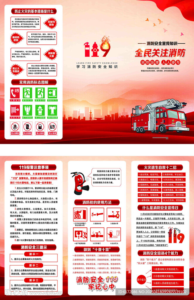 消防员招聘宣传海报