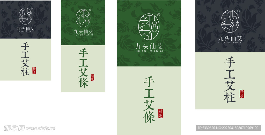 九头仙艾