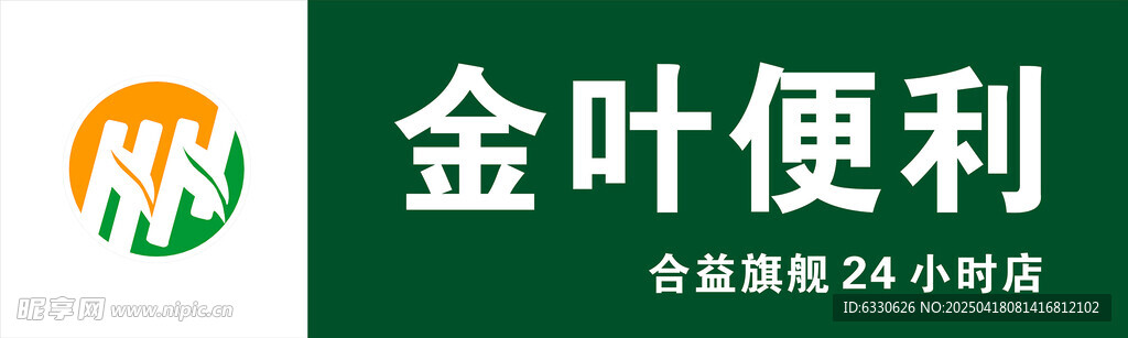 金叶便利