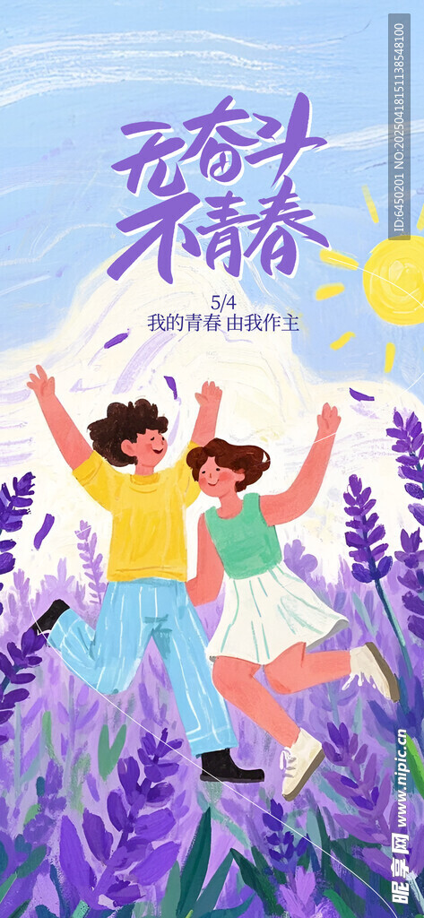 花海中孩童欢乐共舞