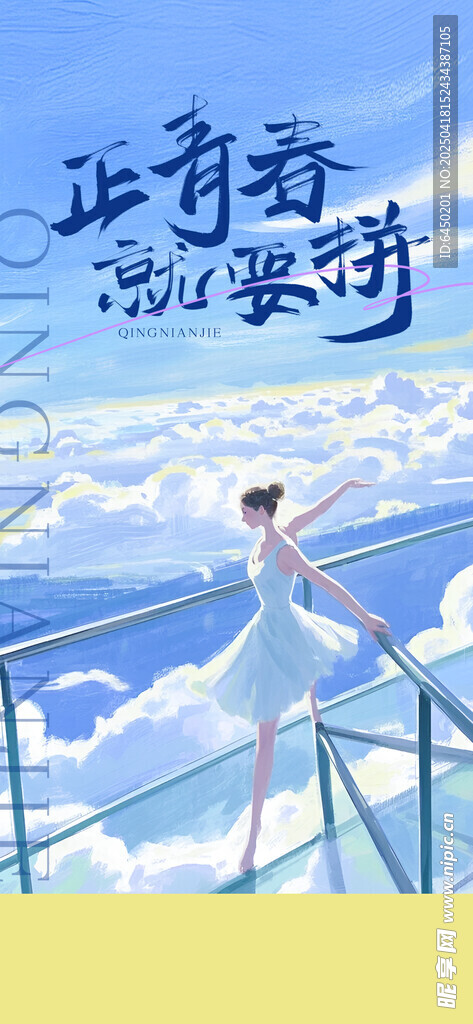 女孩于云端梦幻起舞