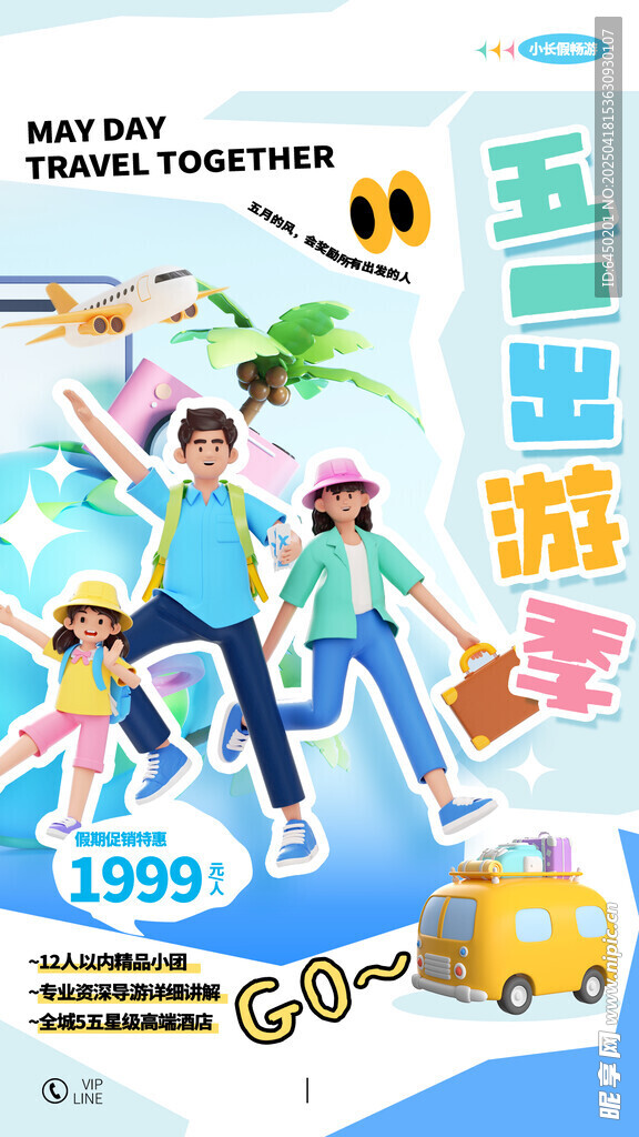 五一出游欢乐家庭行