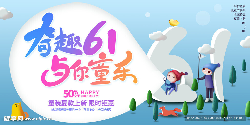 童趣61等你来嗨