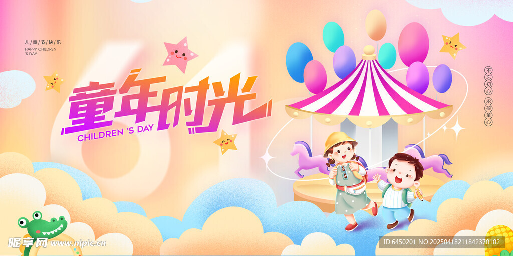 童年时光欢乐派对场景