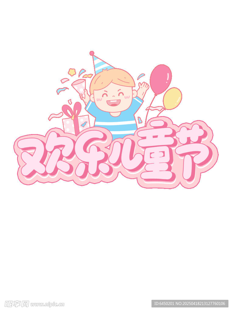 欢乐儿童节卡通插画设计