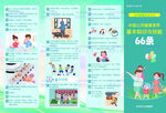 中国公民健康素养66条