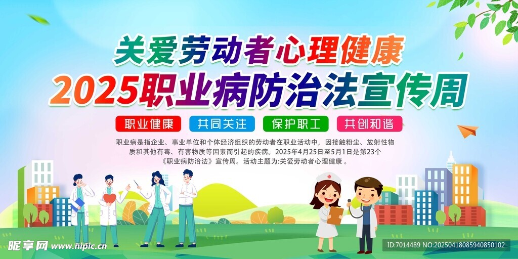2025年职业病防治法