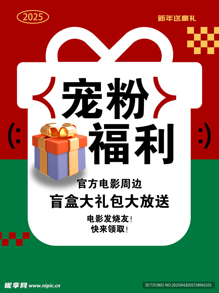 宠粉福利大放送