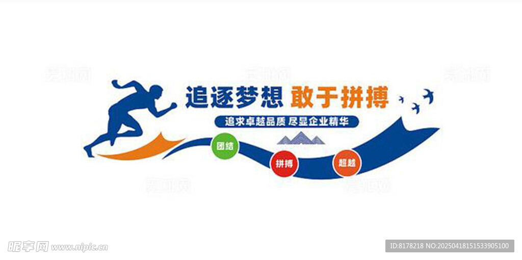 企业文化墙