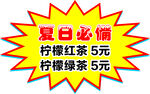 夏日必备 爆炸贴