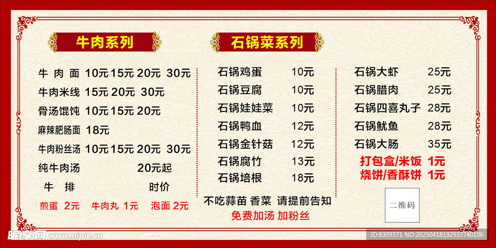 牛肉粉丝 价目表
