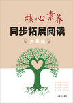 同步拓展阅读封面