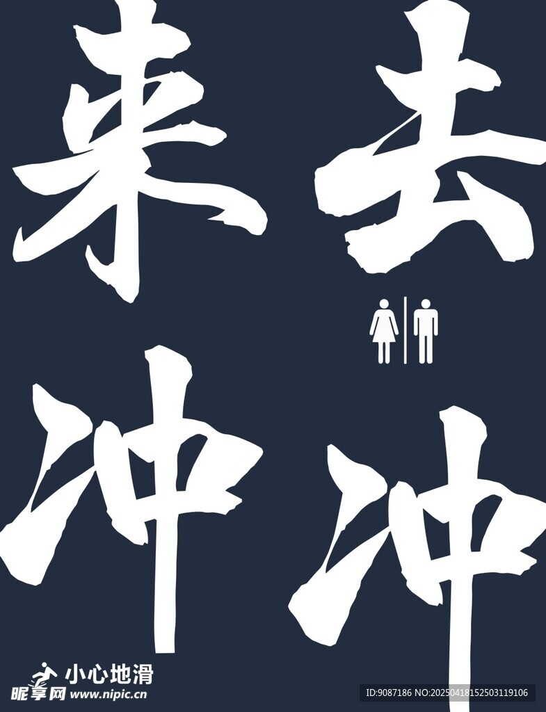 厕所门帘