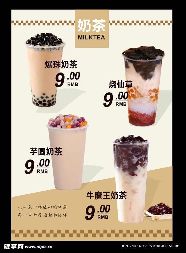 奶茶