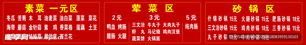 熟食价目表
