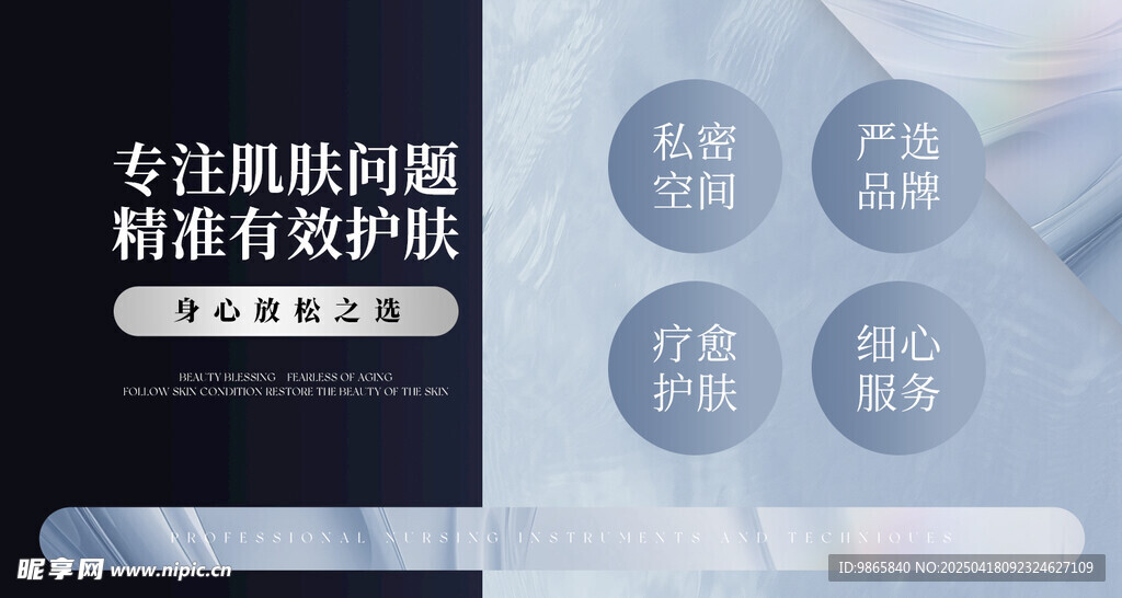 美团轮播图护肤品美容院