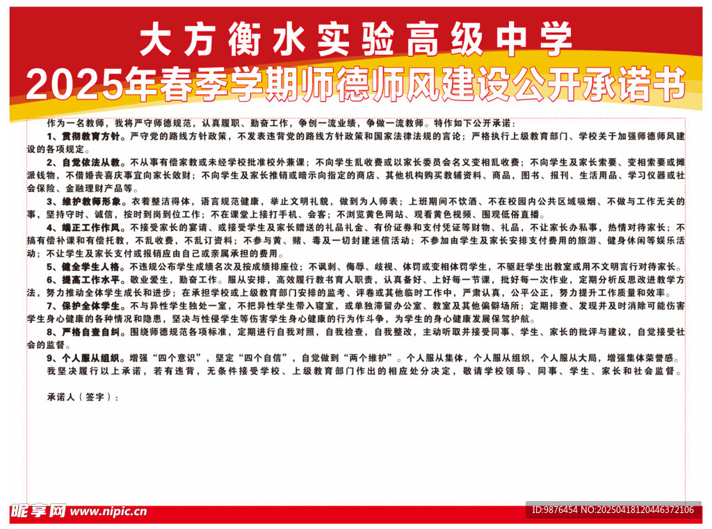 毕节市师德师风建设公开承诺书