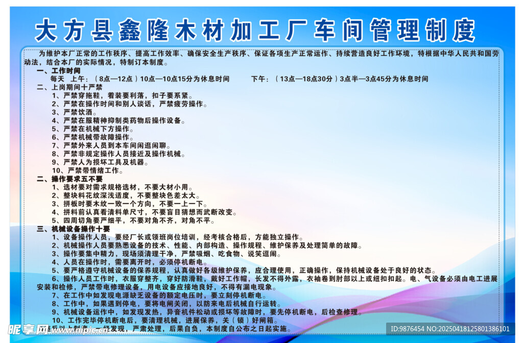 东方鑫鑫防水材料厂招商信息