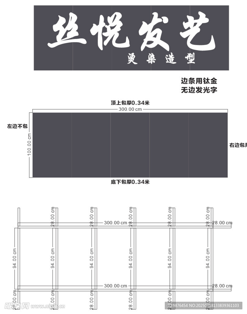 理发店门头设计排版计算材料