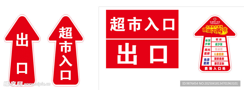 进口出口标识箭头