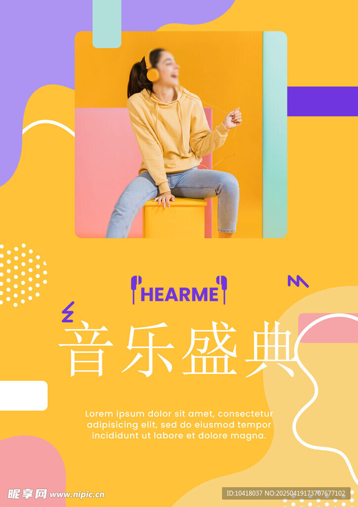 夏季音乐节海报