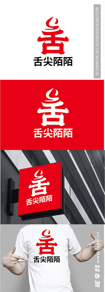 餐饮标识设计