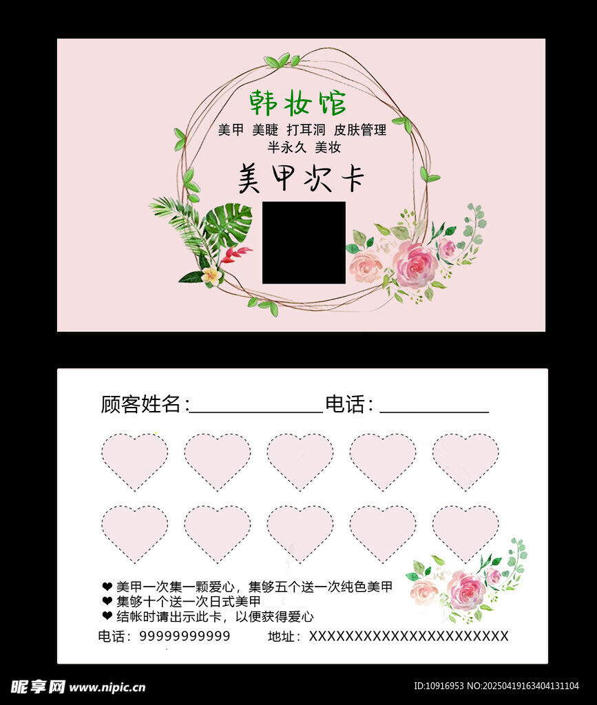 美甲次卡 修眉次卡