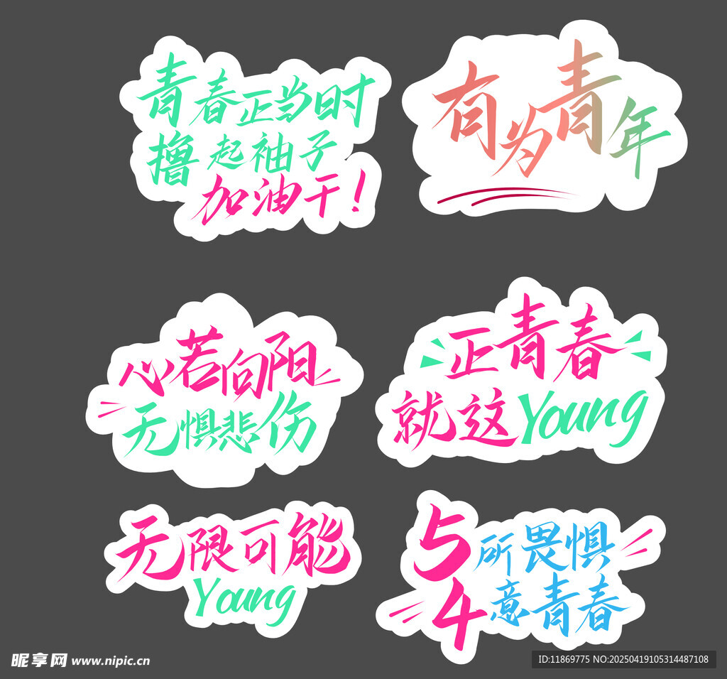 青春手举牌