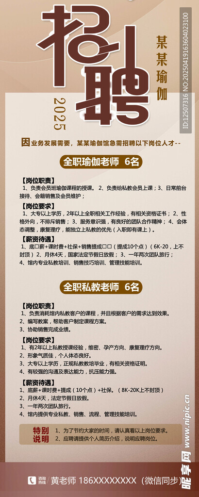 招聘海报