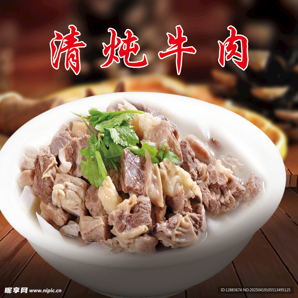 清炖牛肉美食特写