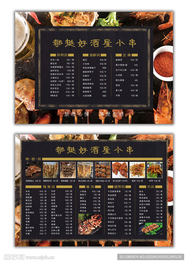 美味烧烤菜单烤串烤肉菜单