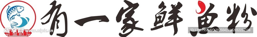 有一家鲜鱼粉logo