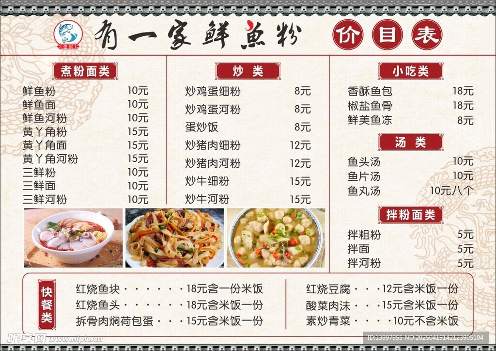 有一家鲜鱼粉 价目表