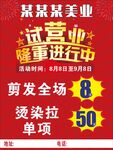 美业试营业 海报