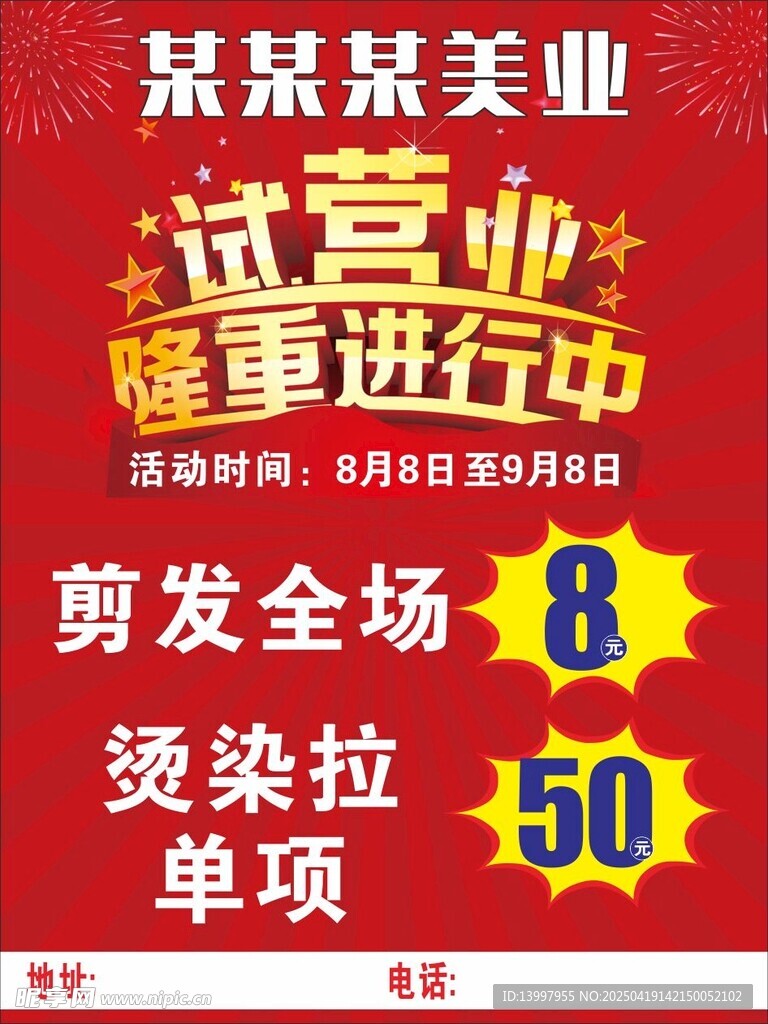 美业试营业 海报