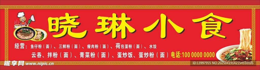 晓琳小食 招牌