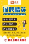 小米 招聘海报