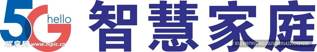 5G智慧家庭
