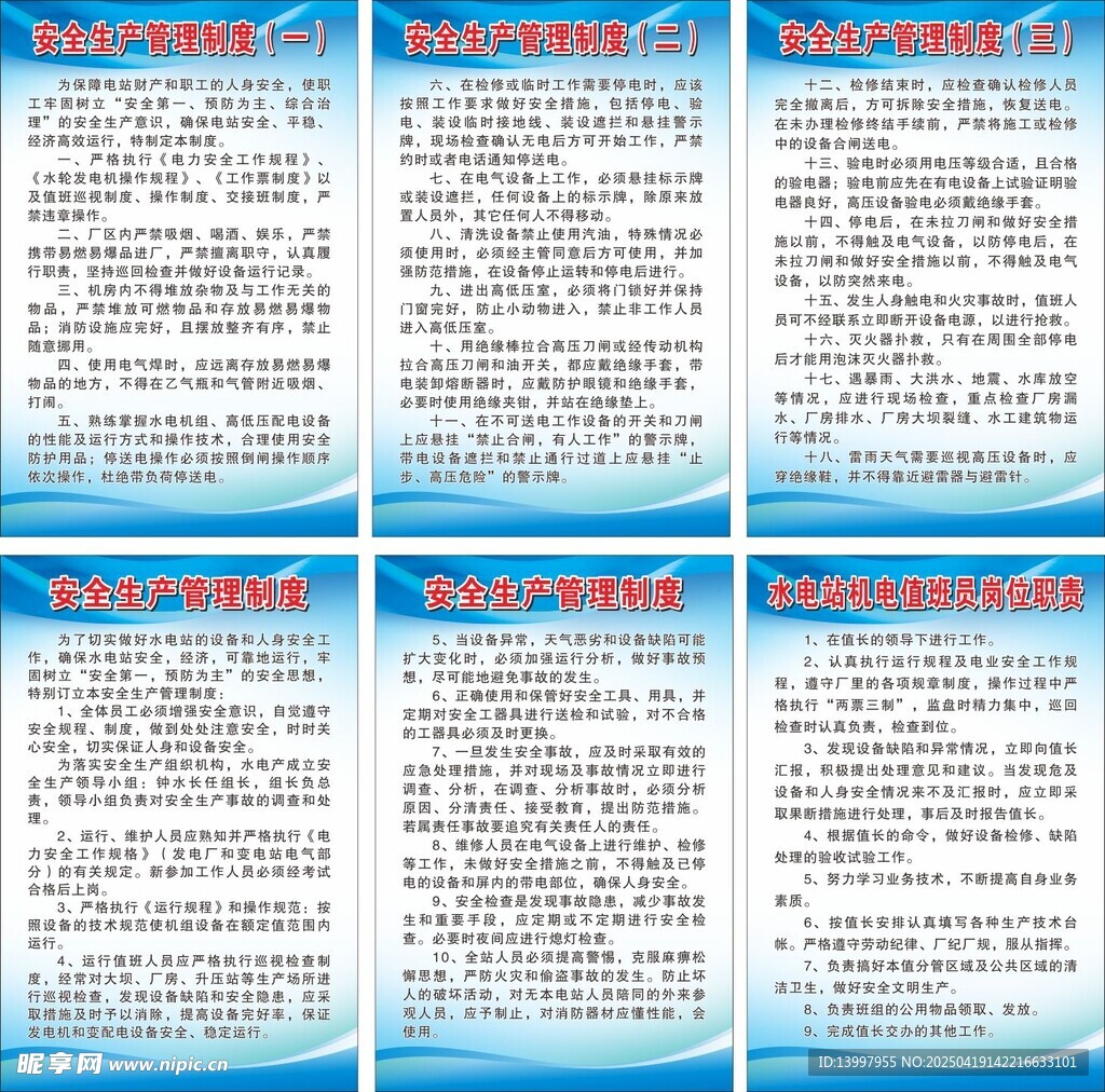 水电站安全生产管理制度牌